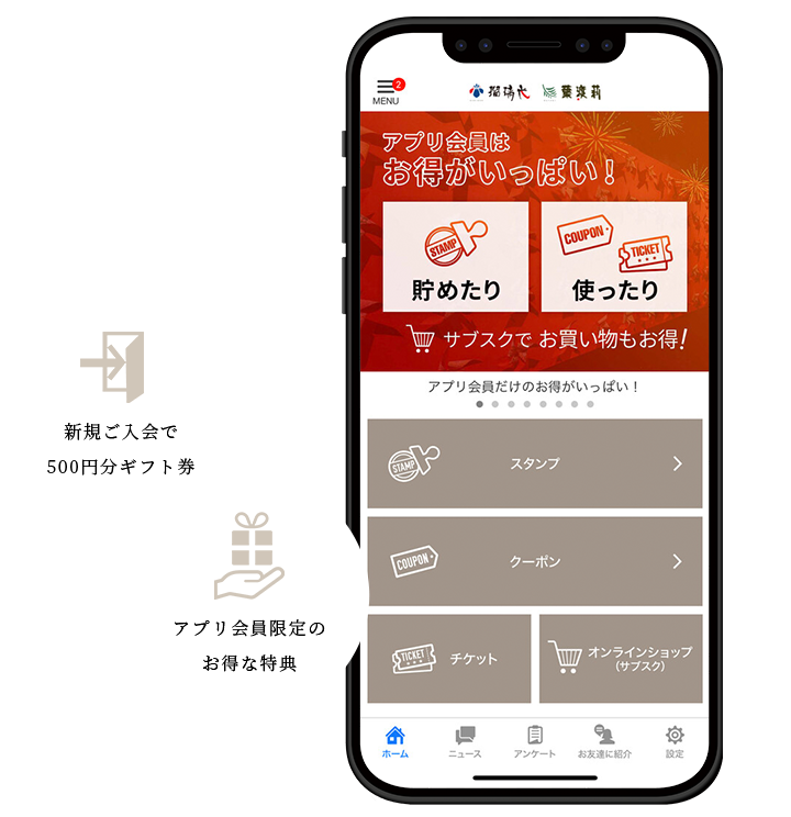 加賀･山代温泉 瑠璃光･葉渡莉の公式アプリ