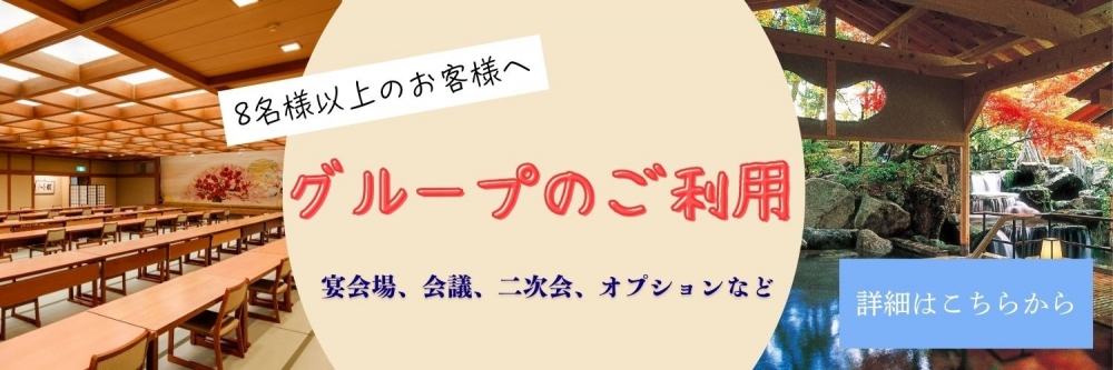 グループのご利用