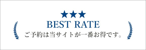 ベストレート